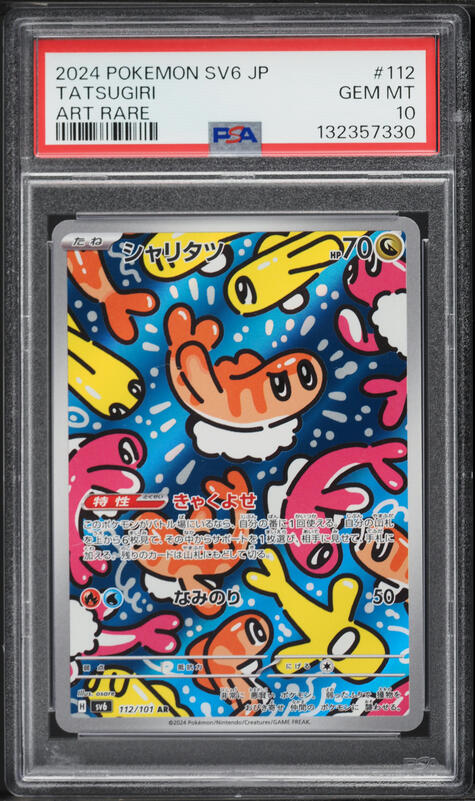 2021 Pokemon Japanese Sword & Shield VMAX Climax CHR Zekrom #195