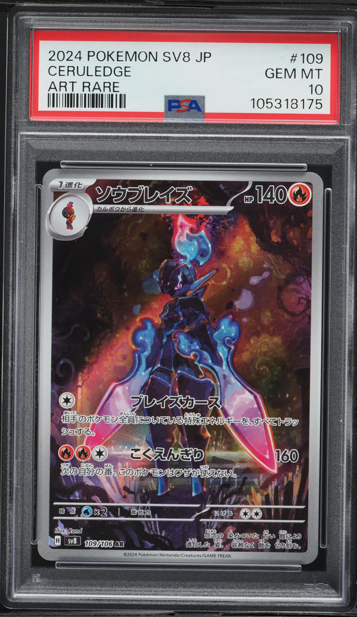 2024 Pokemon Japanese Scarlet & Violet Super Electric Breaker AR Ceruledge #109 PSA 10 GEM MINT