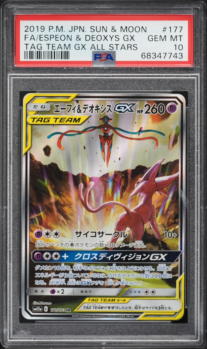 2019 Pokemon Japanese Sun & Moon Tag Team GX All Stars Espeon & Deoxys GX #177 PSA 10 GEM MINT