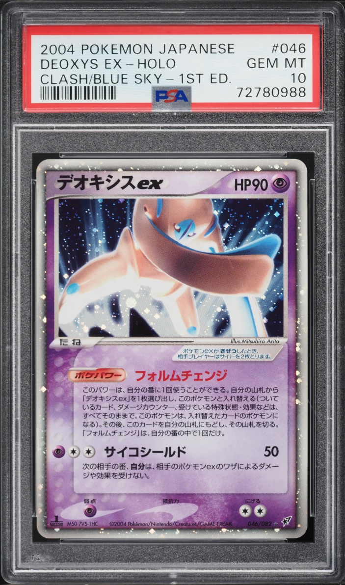 2004 Pokemon Japanese Clash Of The Blue Sky 1st Edition Holo Deoxys ex #46 PSA 10 GEM MINT