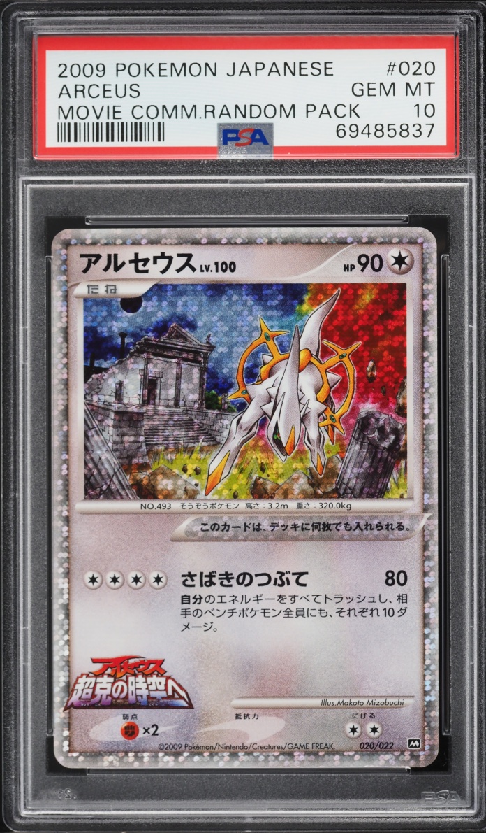 2009 Pokemon Japanese Movie Commemoration Random Pack Holo Arceus #20 PSA 10 GEM MINT