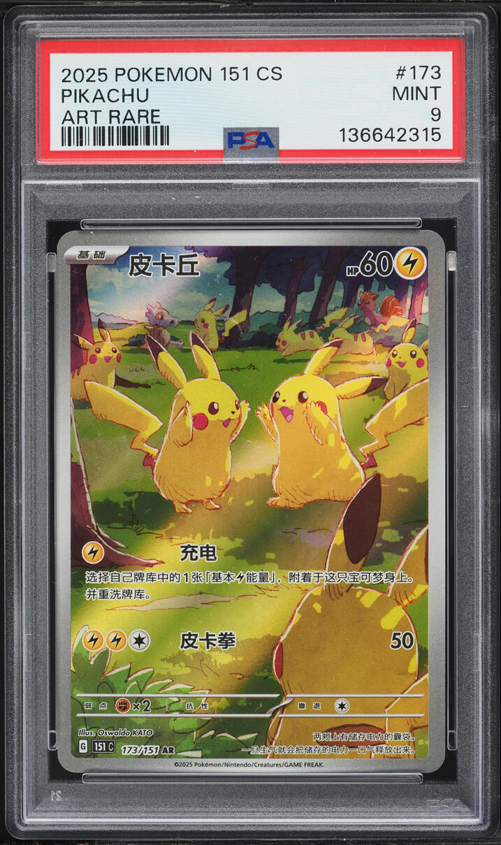 2025 Pokemon Chinese 151 C-Collection AR Pikachu #173 PSA 9 MINT
