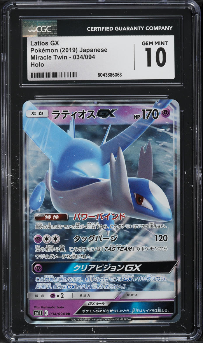 ✴arks✴ 2019 PSA 9 Graded Pokemon Greninja Zoroark GX sm9a 058/055
