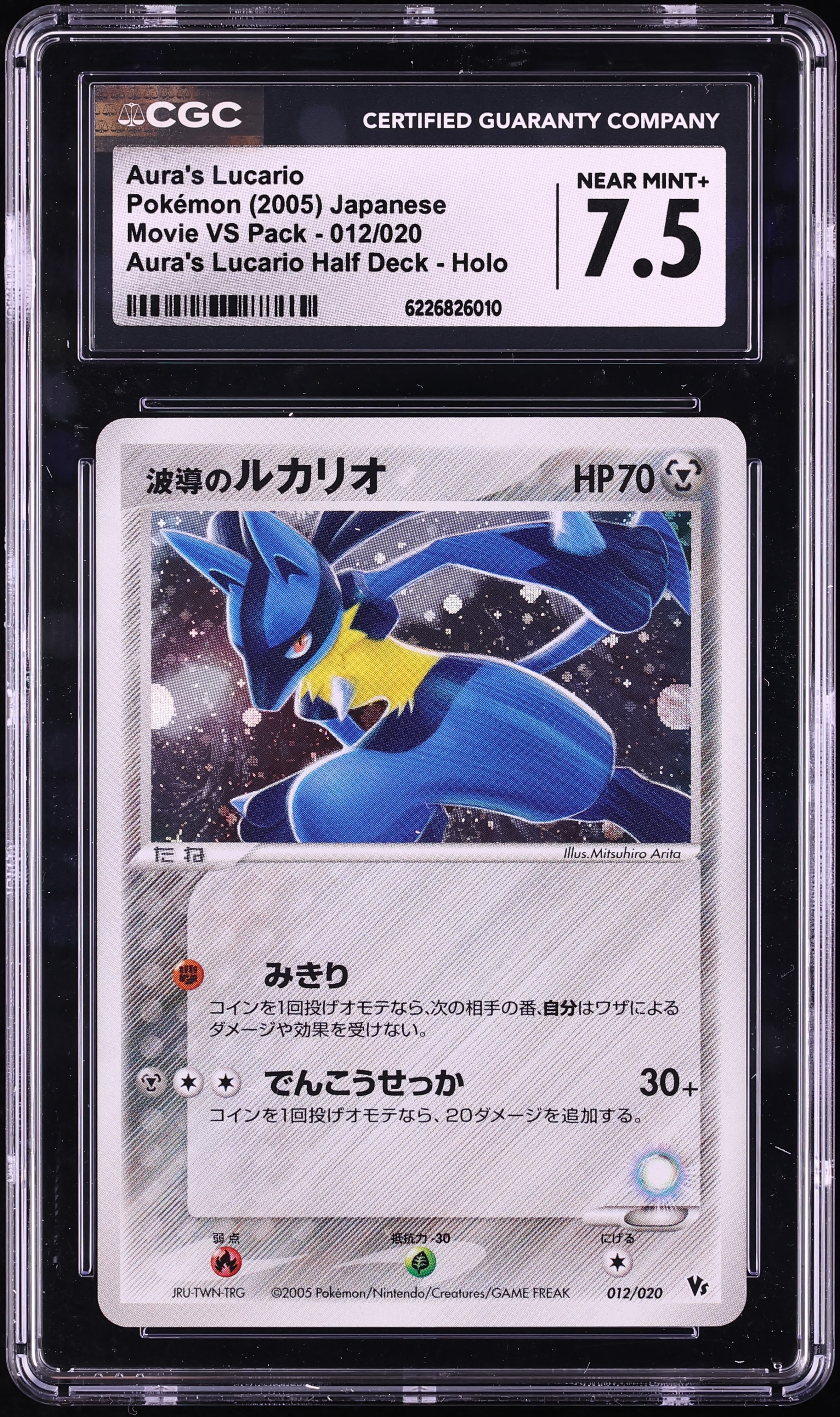 2005 Pokemon Japanese Movie VS Pack Half Deck Holo Aura's Lucario #12 CGC 7.5 NRMT+