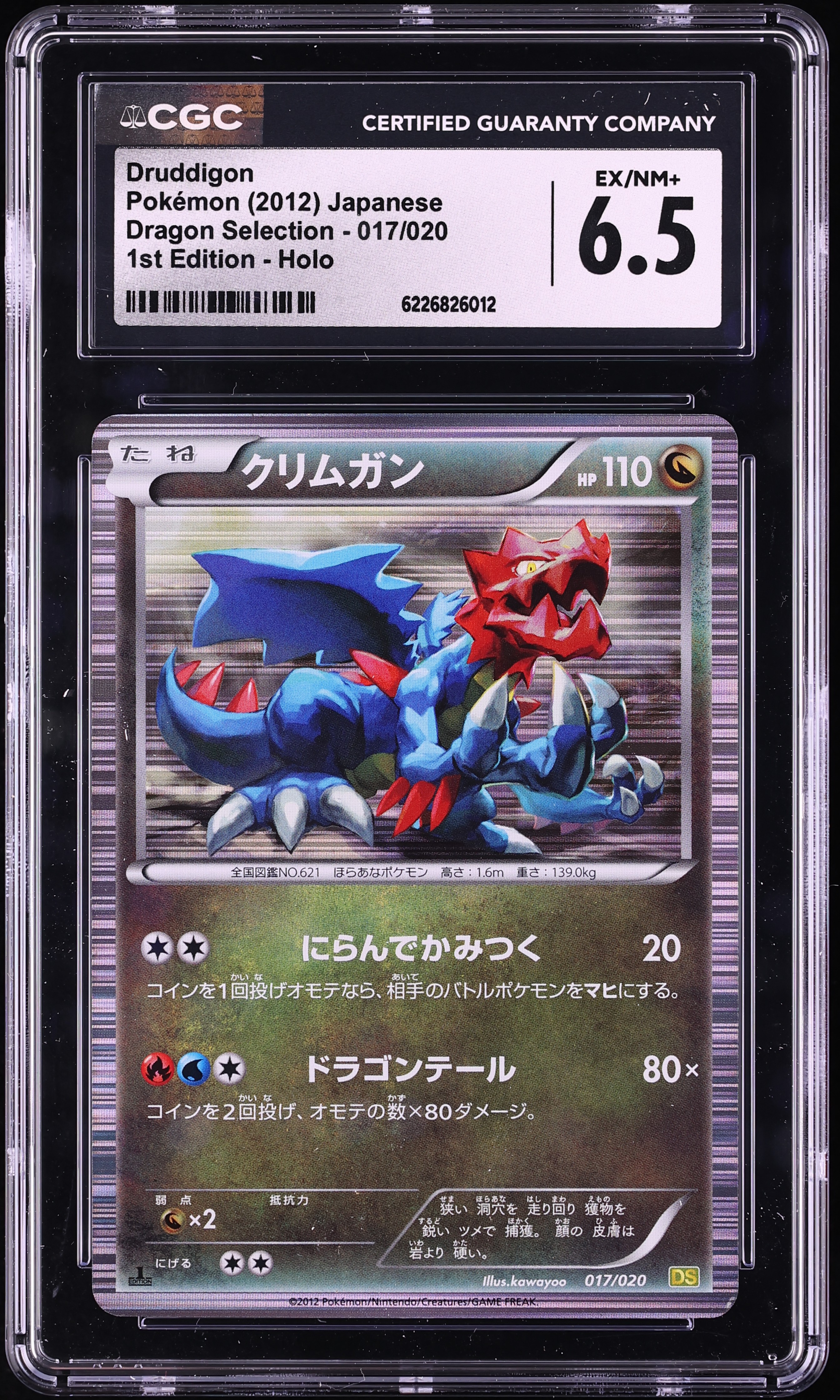 2012 Pokemon Japanese BW Dragon Selection 1st Edition Holo Druddigon #17 CGC 6.5 EXMT+
