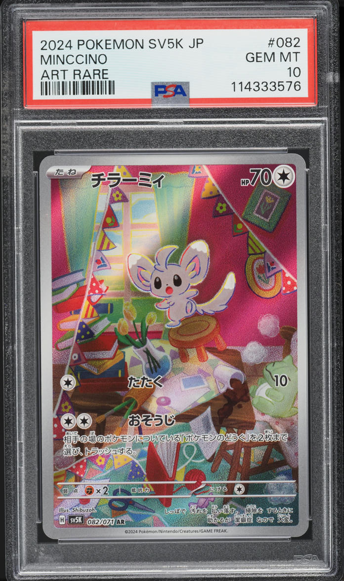 2024 Pokemon Japanese SV Wild Force AR Minccino #82 PSA 10 GEM MINT