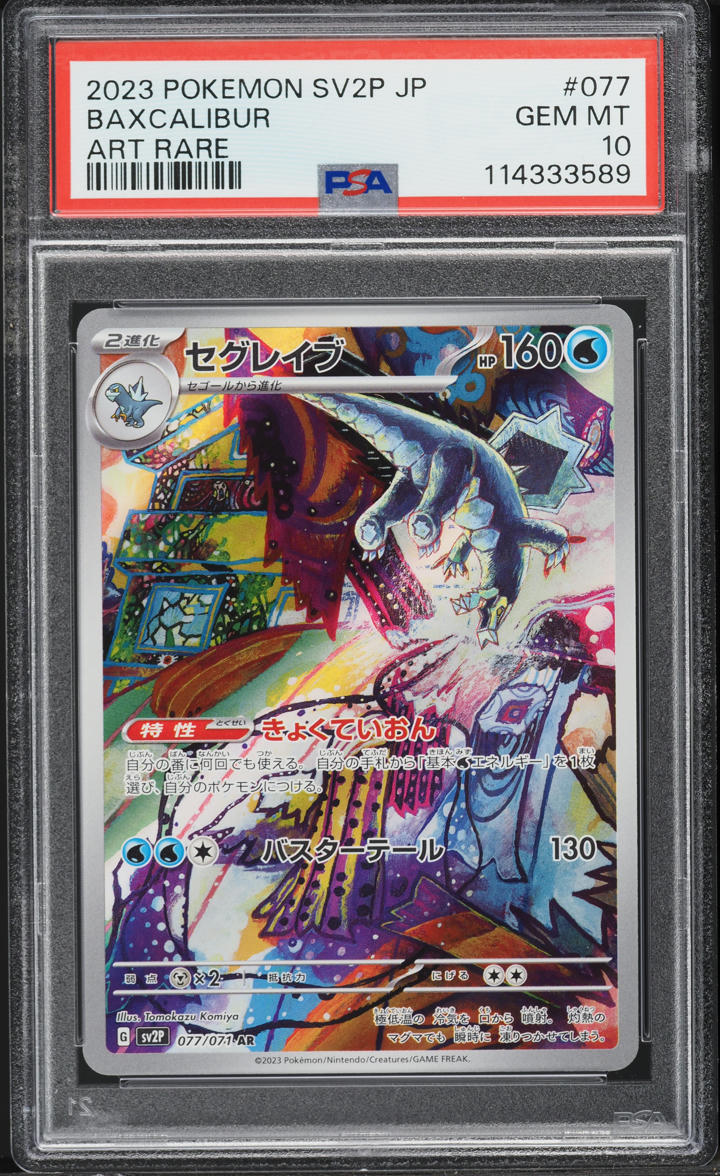 2023 Pokemon Japanese SV Snow Hazard AR Baxcalibur #77 PSA 10 GEM MINT