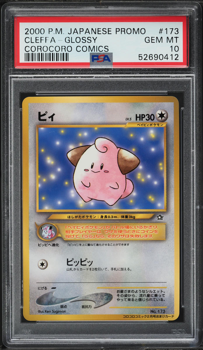 2000 Pokemon Japanese Promo Corocoro Comics Glossy Cleffa #173 PSA 10 GEM MINT - Main Image