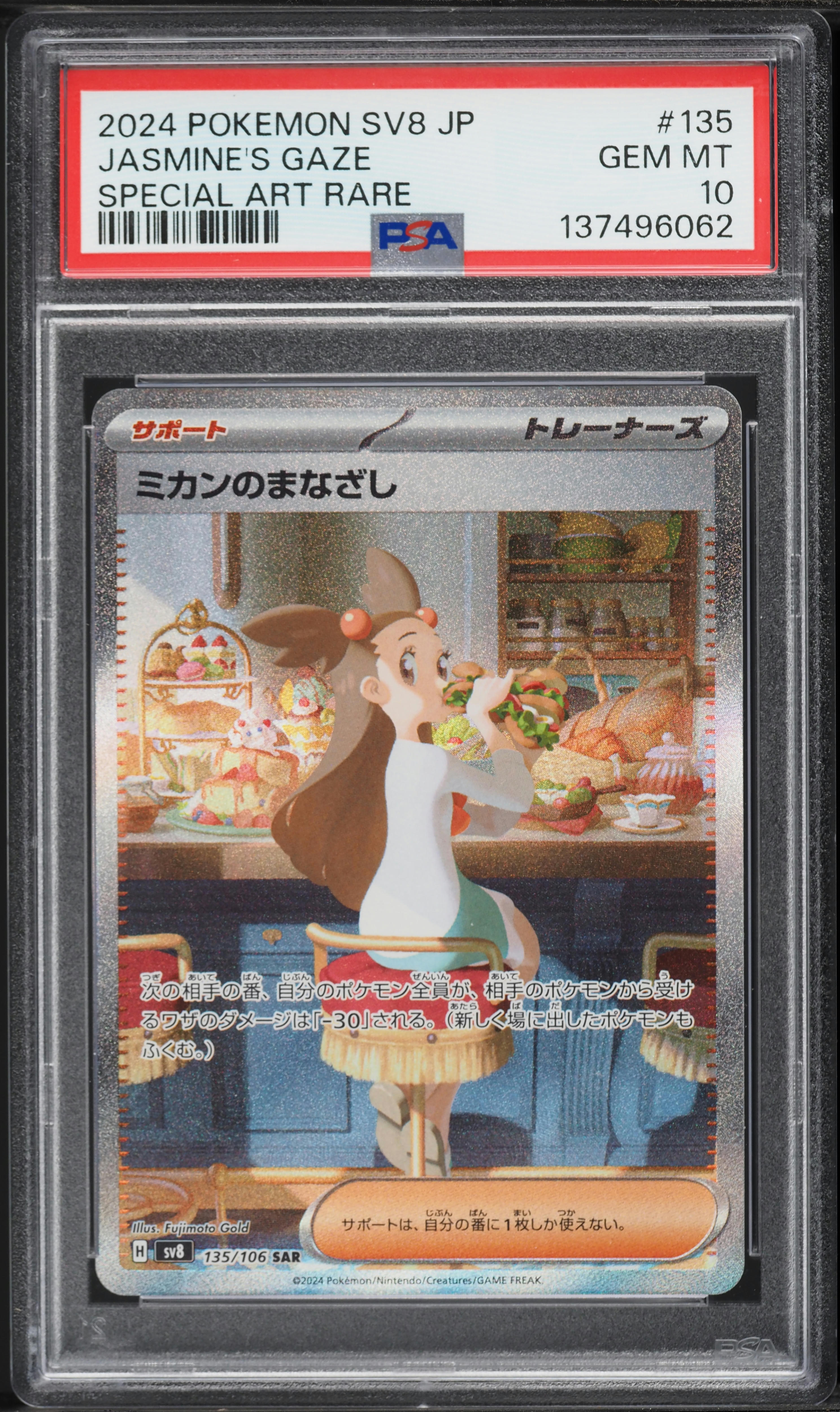 2024 Pokemon Japanese SV Super Electric Breaker SAR Jasmine's Gaze #135 PSA 10 GEM MINT