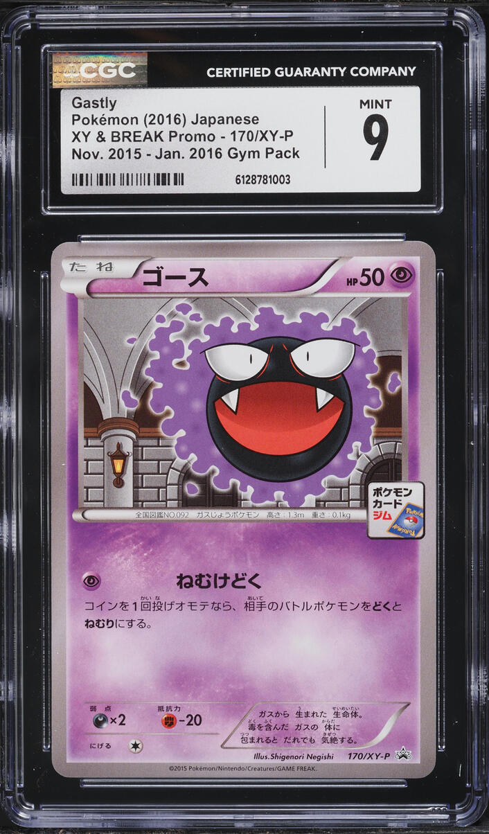 2016 Pokemon Japanese XY & BREAK Promo Nov. '15 Jan. '16 Gym Pack Gastly #170 CGC 9 MINT
