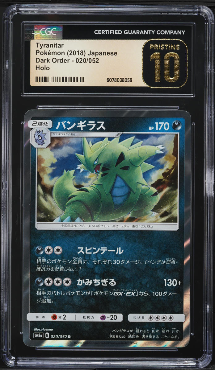 2018 Pokemon Japanese SM Dark Order Holo Tyranitar #20 CGC 10 PRISTINE