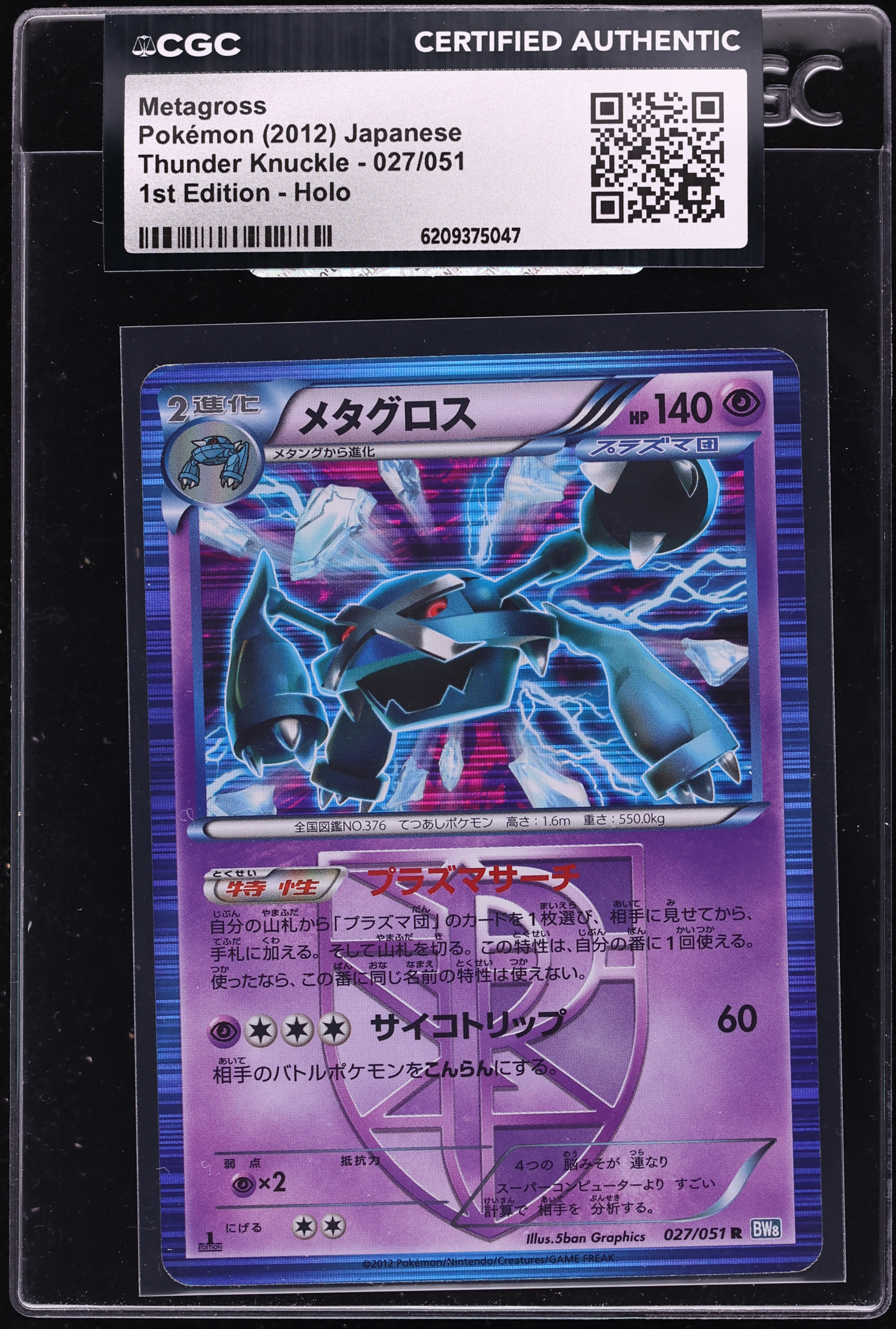 2012 Pokemon Japanese Black & White Thunder Knuckle 1st Edition Holo Metagross #27 CGC AUTH