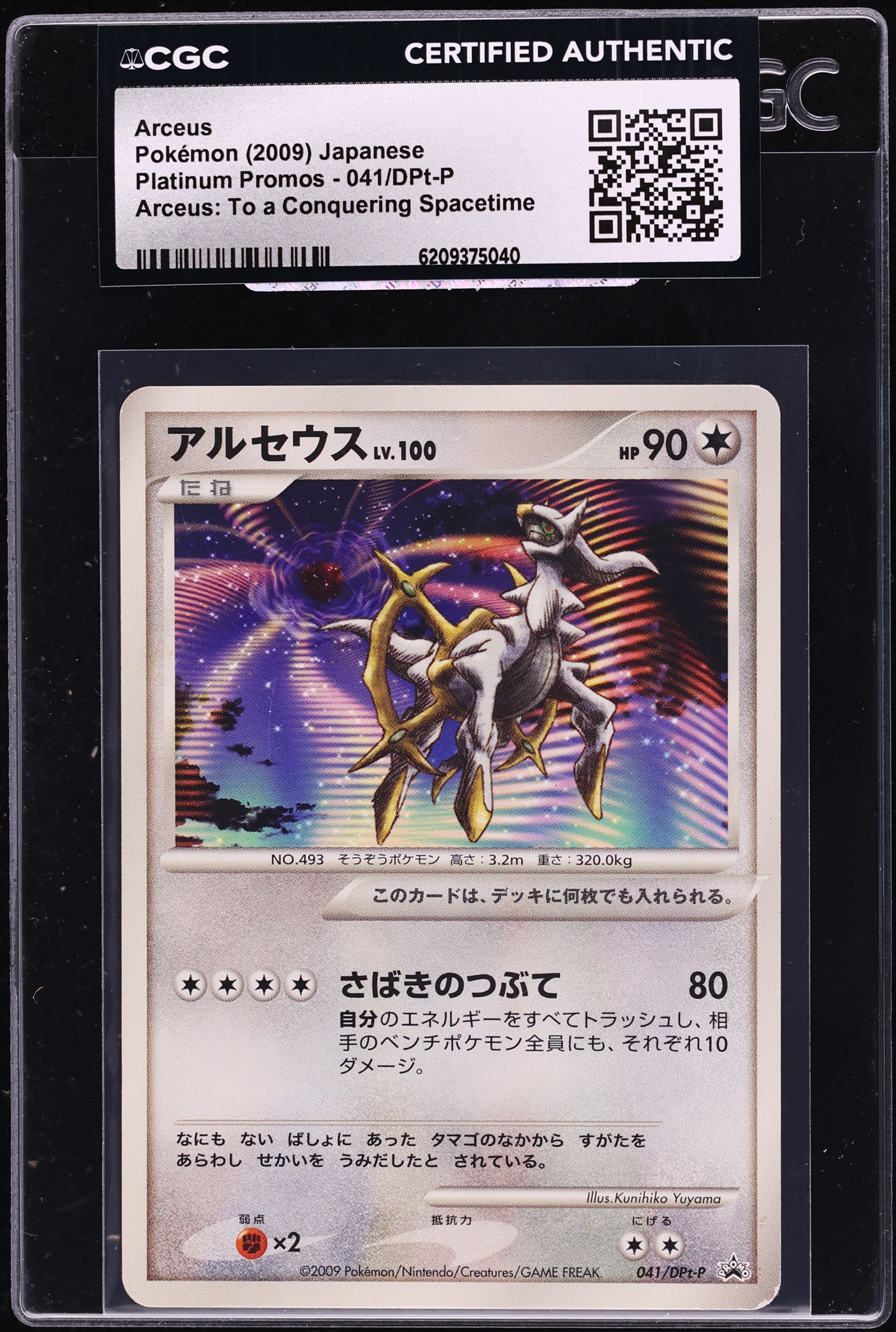 2009 Pokemon Japanese Promo To A Conquering Spacetime Arceus #41 CGC AUTH