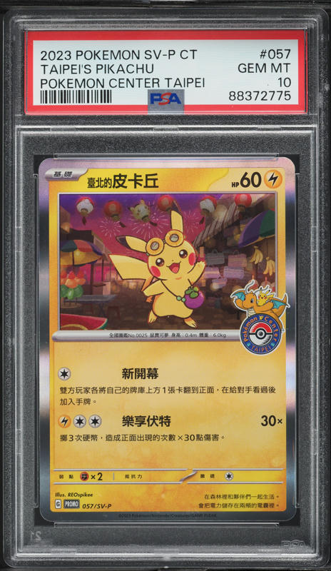 PSA10 2023 台北のピカチュウ #057 連番PSA10 台北のピカチュウ 057/sv-p pikachu taipei - メルカリ
