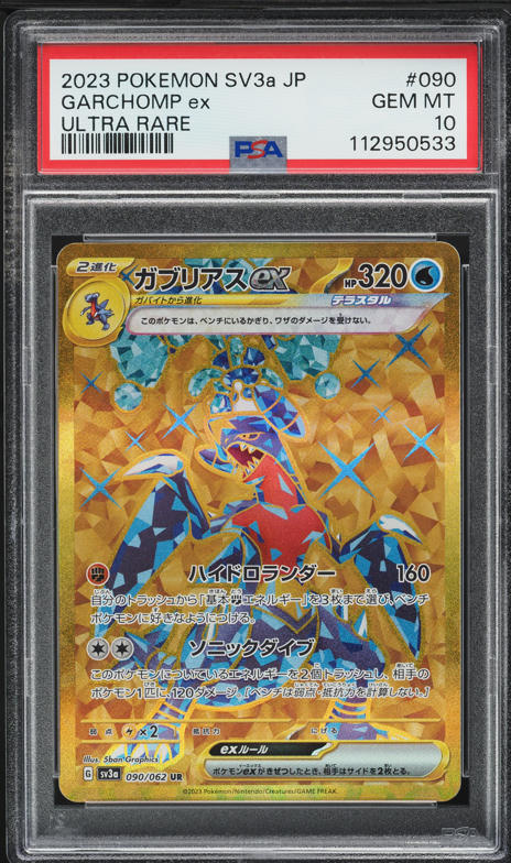 【PSA10】MガルーラEX UR 090/080 1st edition PSA10鑑定済〕MガルーラEX【UR】{090/080}