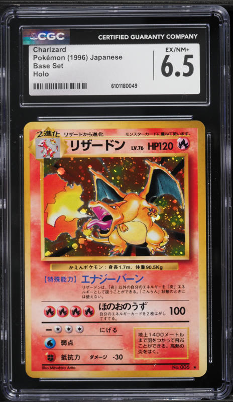 1996 Pokemon Japanese Bandai Carddass Vending Charizard Trainer