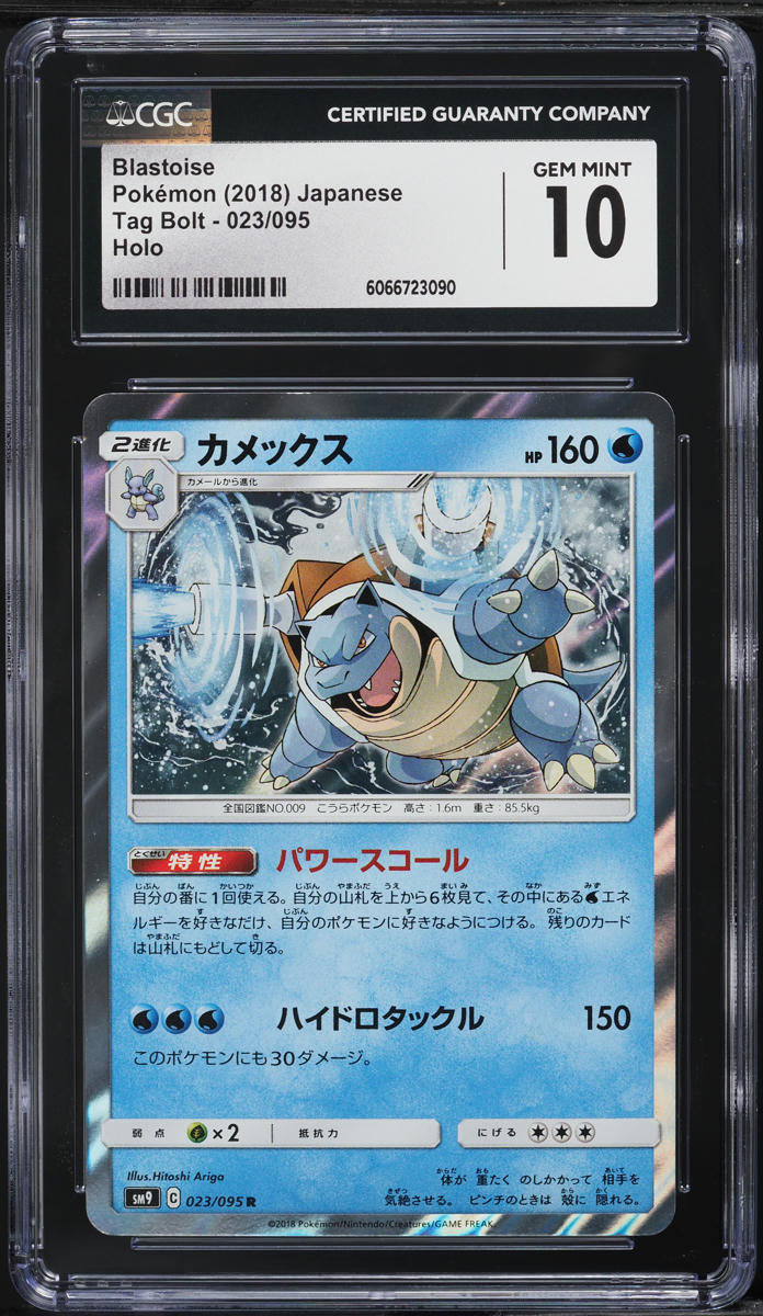 2018 Pokemon Japanese Sun & Moon Tag Bolt Holo Blastoise #23 CGC 10 GEM MINT - Main Image