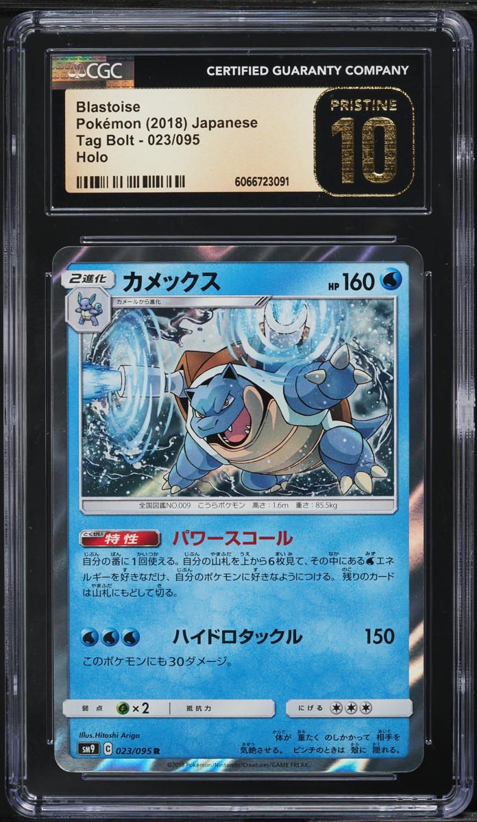 2018 Pokemon Japanese Sun & Moon Tag Bolt Holo Blastoise #23 CGC 10 PRISTINE - Main Image