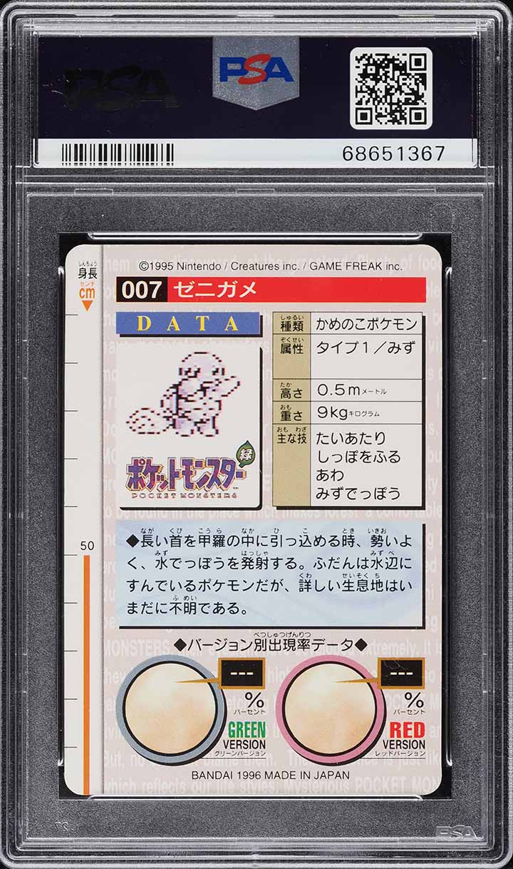 1996 Pokemon Japanese Bandai Carddass Vending Squirtle #7 PSA 10 GEM MINT