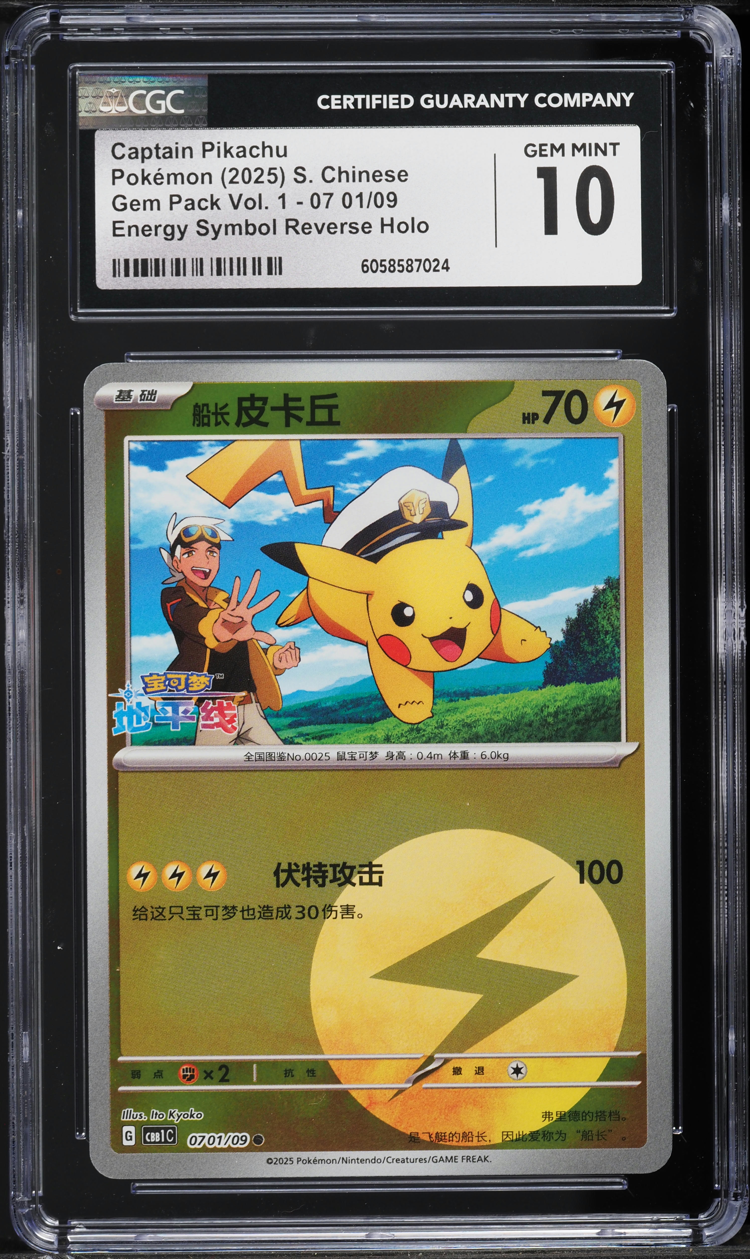 2025 Pokemon Chinese Gem Pack Vol. 1 Energy Symbol Holo Captain Pikachu CGC 10