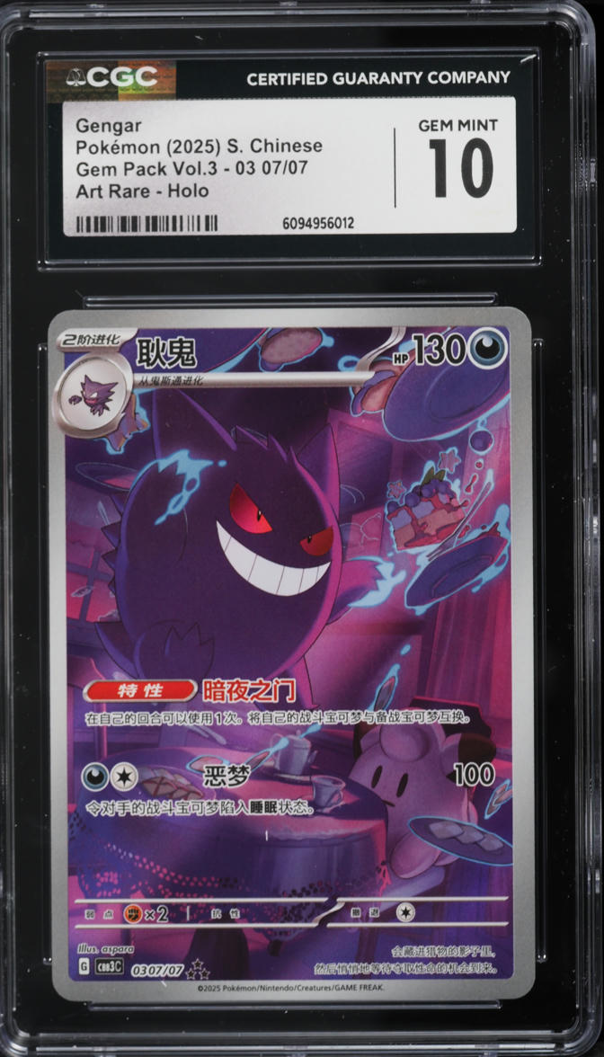 2025 Pokemon Chinese Scarlet Violet Gem Pack Volume 3 Art Rare Gengar 