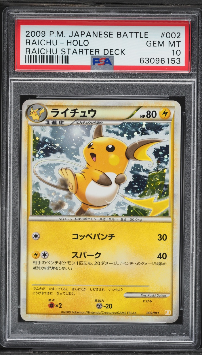 2009 Pokemon Japanese Battle Starter Deck Holo Raichu #2 PSA 10 GEM MINT