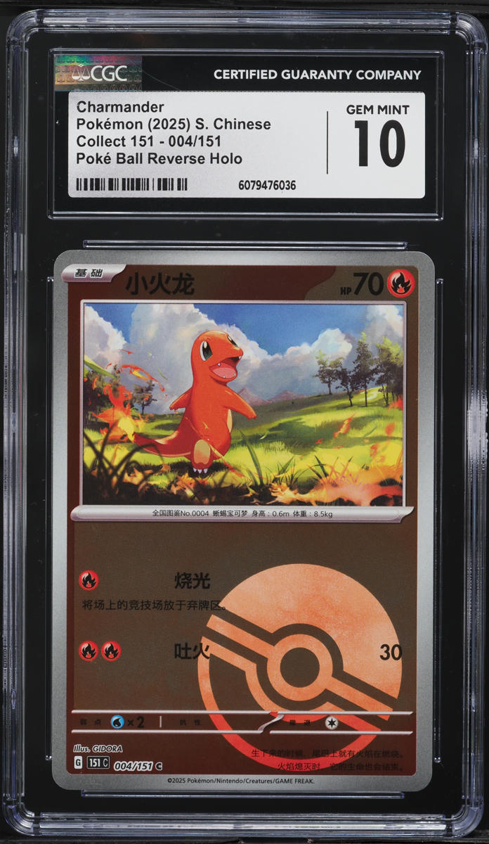 2025 Pokemon Chinese SV 151 Poke Ball Reverse Holo Charmander #4 CGC 10 GEM MINT