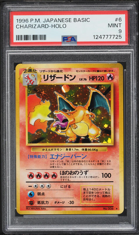 1996 Pokemon Japanese Bandai Carddass Vending Prism Red Charizard