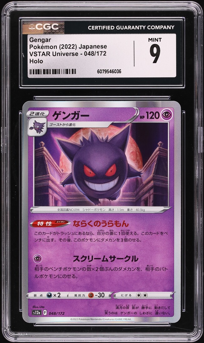 2022 Pokemon Japanese SWSH VSTAR Universe Holo Gengar #48 CGC 9 MINT