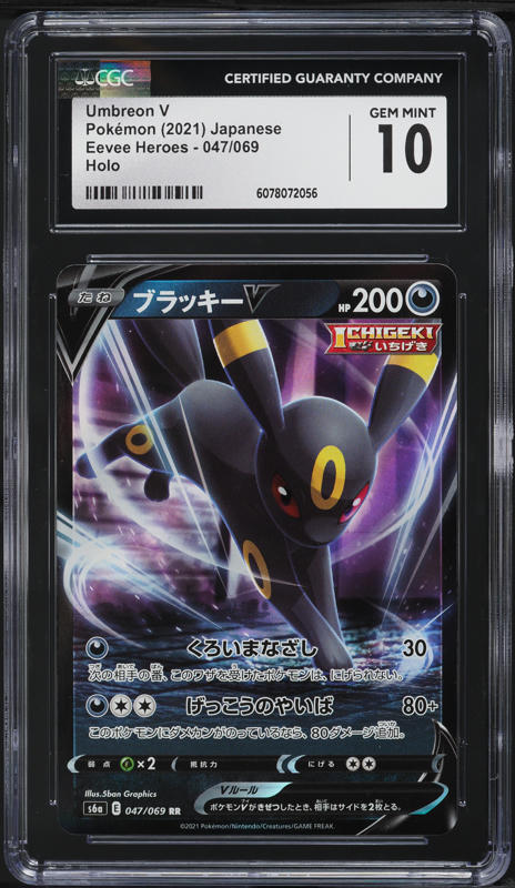 2021 ブラッキーV Eevee Heroes GEM MT 10 2021 ブラッキーV Eevee Heroes GEM MT 10