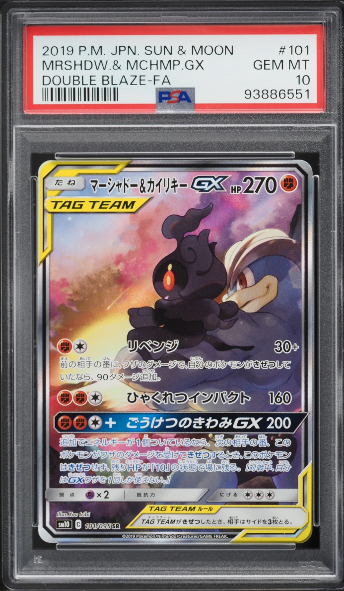 2019 Pokemon Japanese SM Double Blaze Full Art Marshadow & Machamp GX #101 PSA 10 GEM MINT