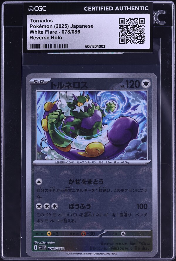 2025 Pokemon Japanese SV White Flare AR Zebstrika #112 CGC