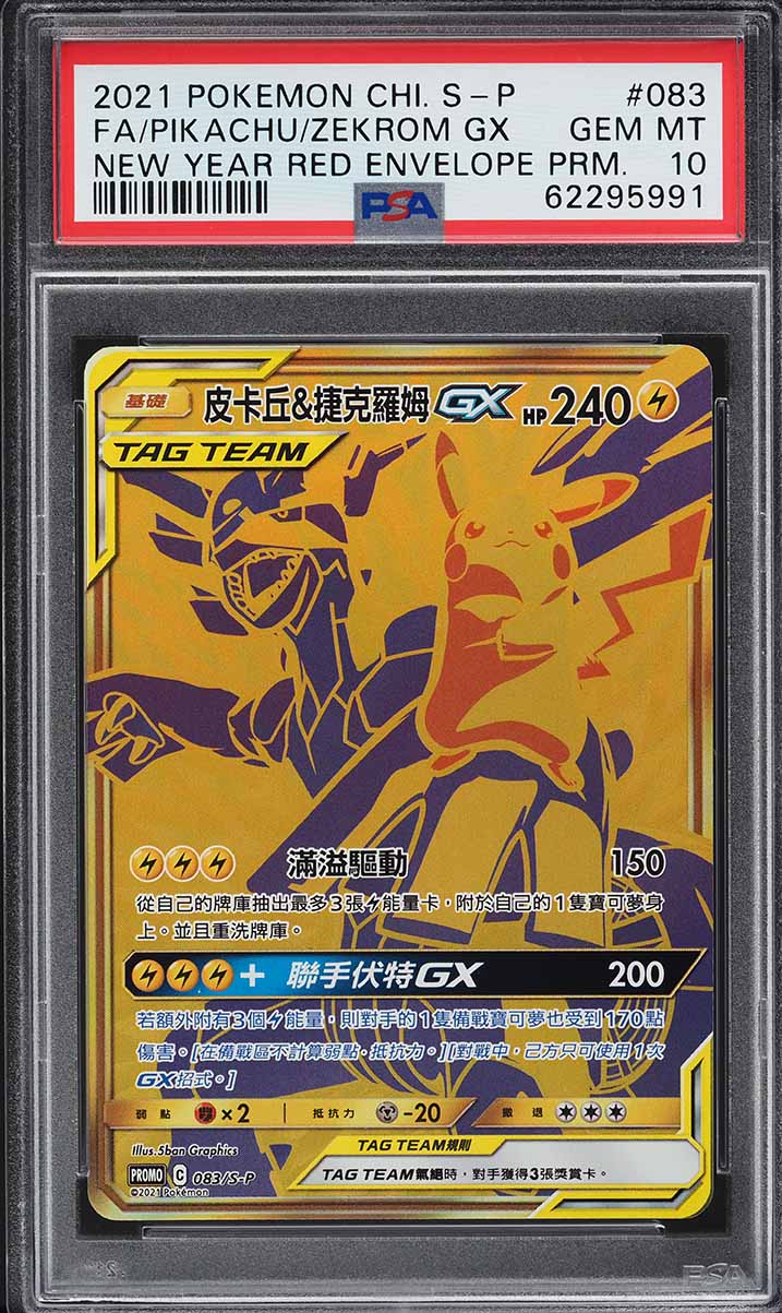 2021 Pokemon Japanese Sword & Shield VMAX Climax CHR Zekrom #195