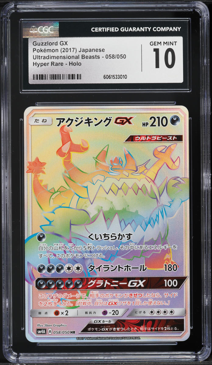 2017 Pokemon Japanese SM Ultradimensional Beasts Hyper Rare Guzzlord GX CGC 10 - Main Image