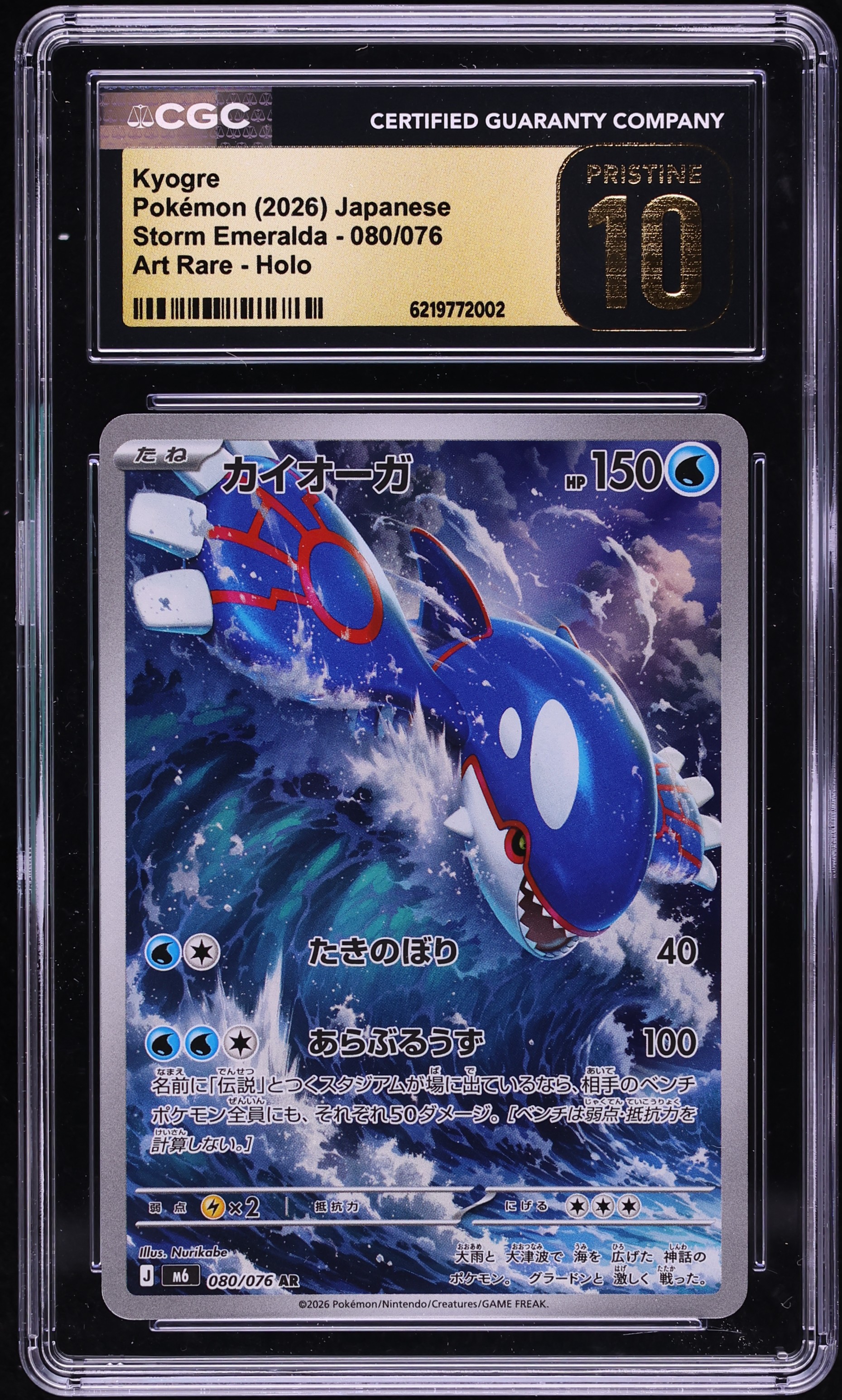 2026 Pokemon Japanese Mega Evolution Storm Emeralda AR Kyogre #80 CGC 10 PRISTINE