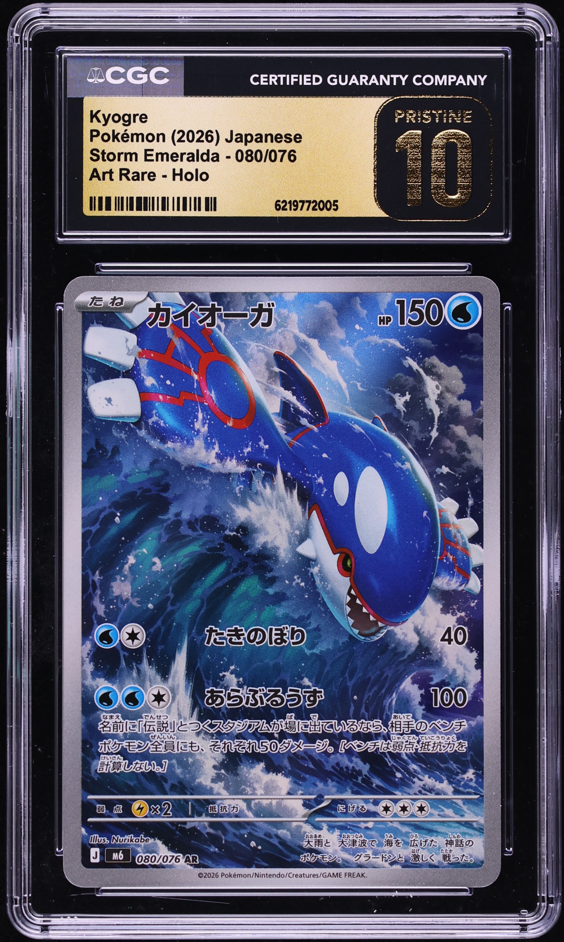 2026 Pokemon Japanese Mega Evolution Storm Emeralda AR Kyogre #80 CGC 10 PRISTINE