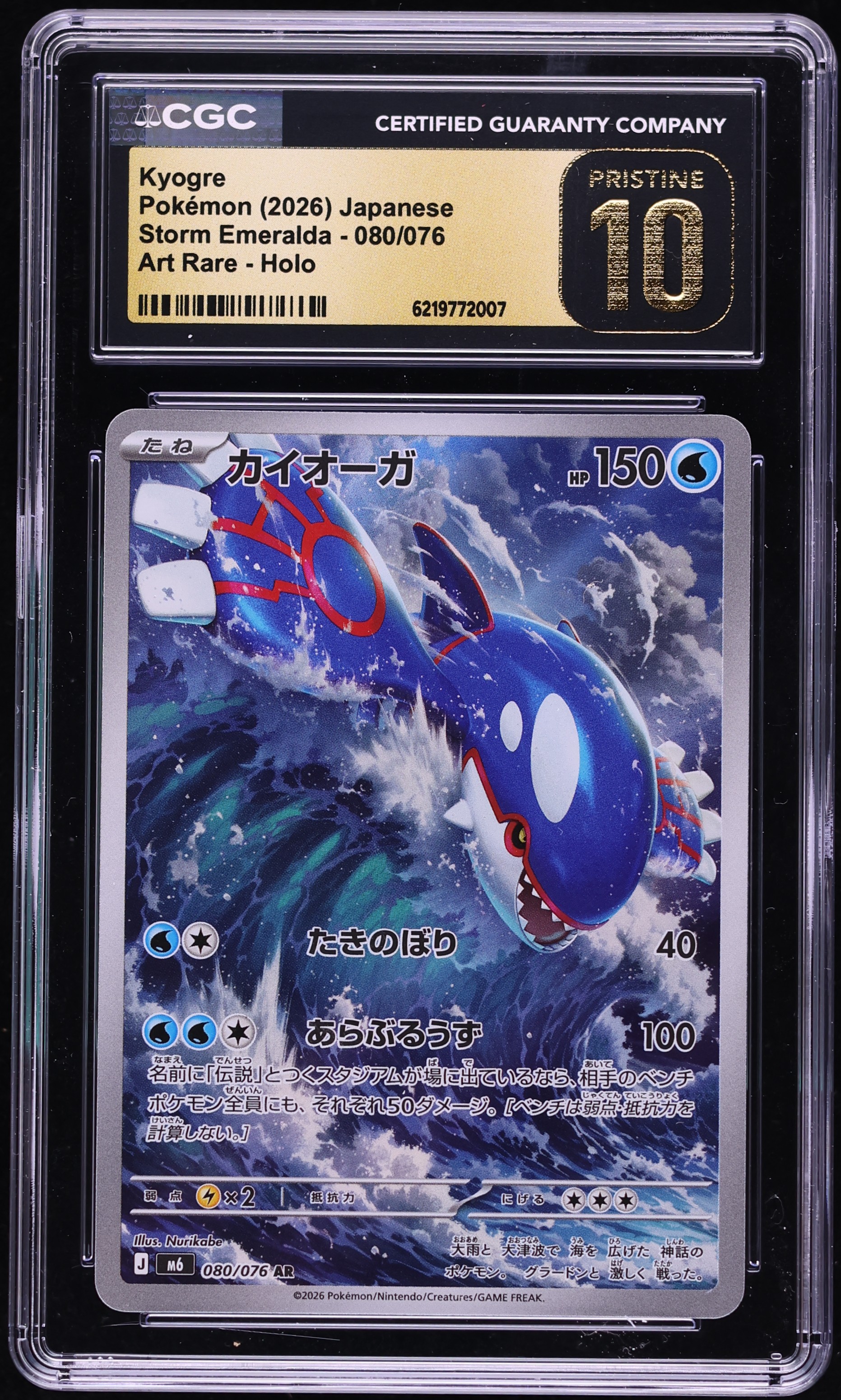 2026 Pokemon Japanese Mega Evolution Storm Emeralda AR Kyogre #80 CGC 10 PRISTINE
