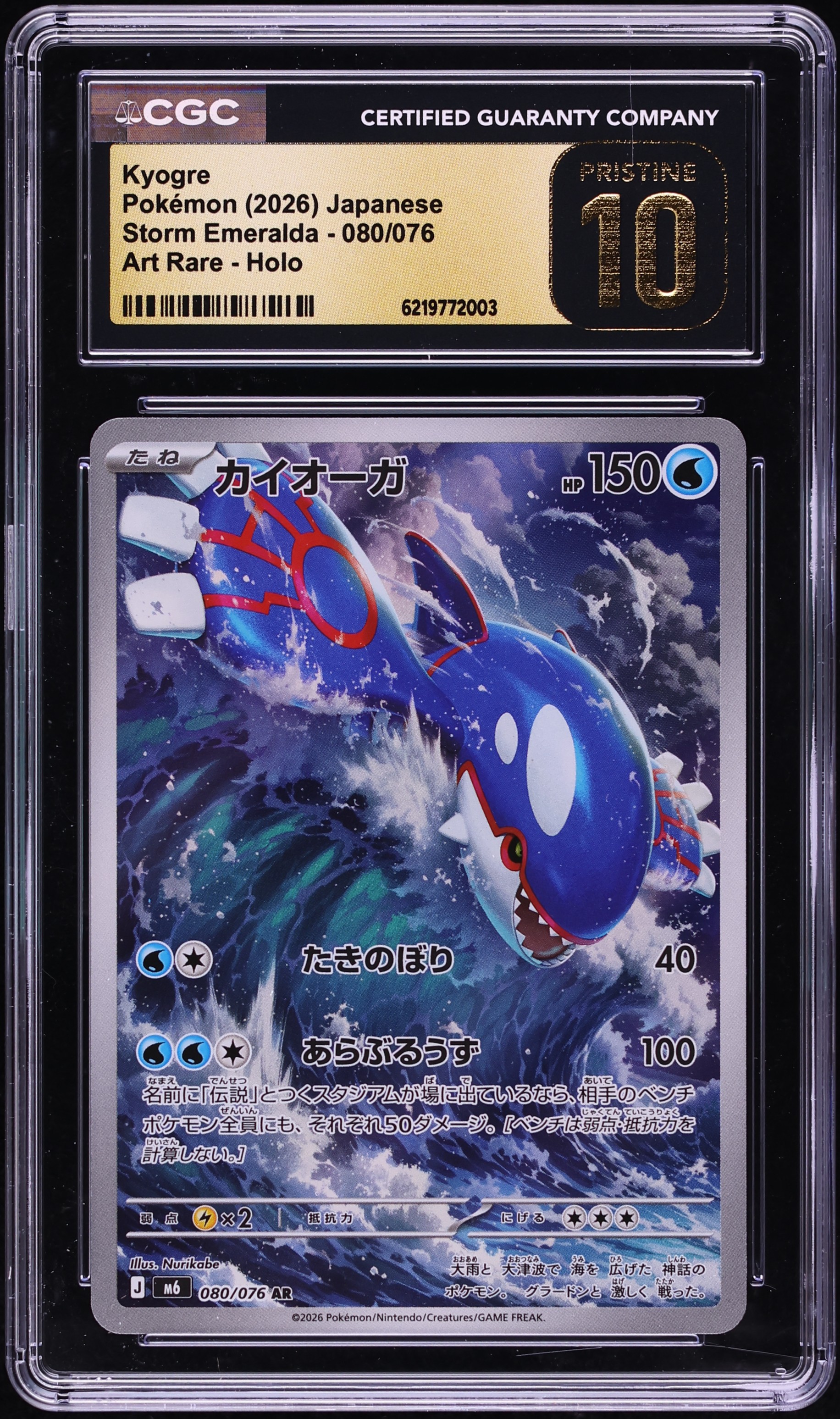 2026 Pokemon Japanese Mega Evolution Storm Emeralda AR Kyogre #80 CGC 10 PRISTINE