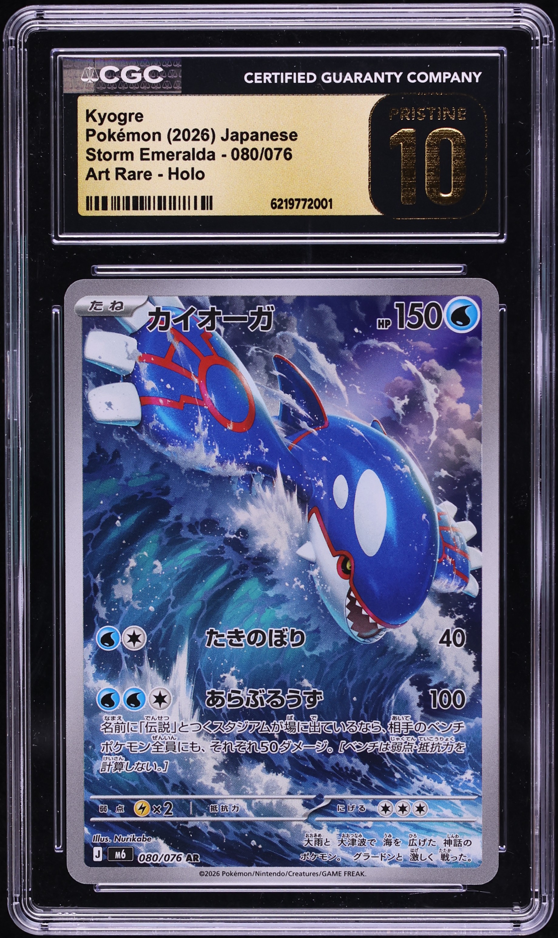 2026 Pokemon Japanese Mega Evolution Storm Emeralda AR Kyogre #80 CGC 10 PRISTINE