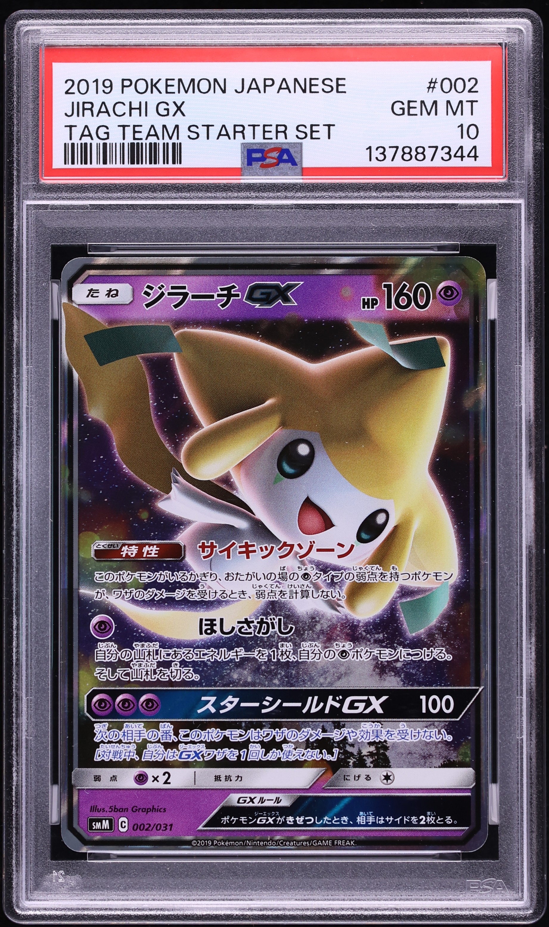 2019 Pokemon Japanese Sun & Moon Tag Team Starter Set Holo Jirachi GX #2 PSA 10 GEM MINT