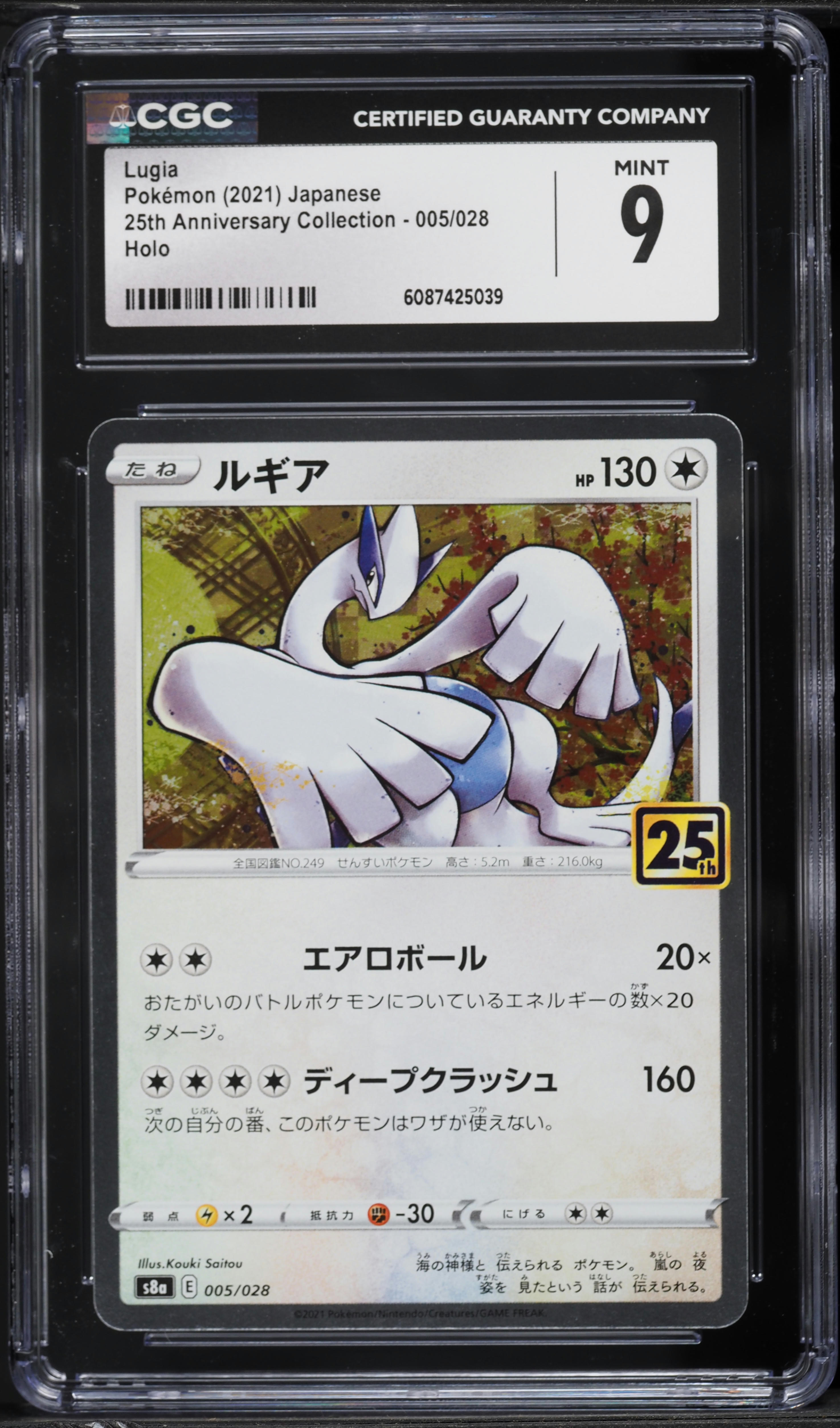 2021 Pokemon Japanese Sword & Shield 25th Anniversary Collection Holo Lugia #5 CGC 9 MINT