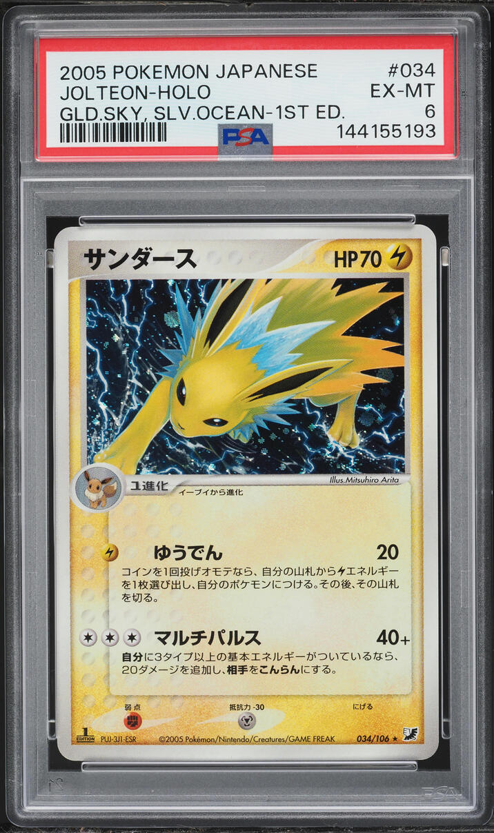 2005 Pokemon Japanese EX Golden Sky Silvery Ocean 1st Edition Holo Jolteon #034 PSA 6 EXMT