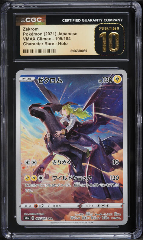 2022 Pokemon Japanese Sword & Shield VMAX Climax Zekrom #195 BGS