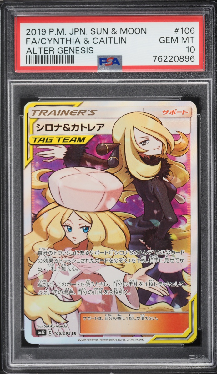 2019 Pokemon Japanese Sun & Moon Alter Genesis Full Art Cynthia & Caitlin #106 PSA 10 GEM MINT
