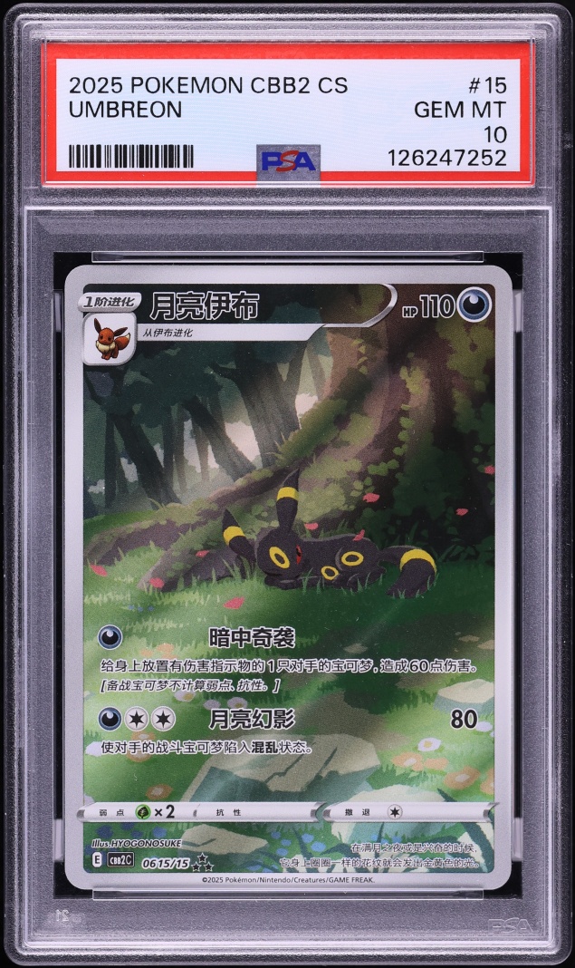 2025 Pokemon Chinese Scarlet & Violet Gem Pack Volume 2 Full Art Umbreon #06 15 PSA 10 GEM MINT