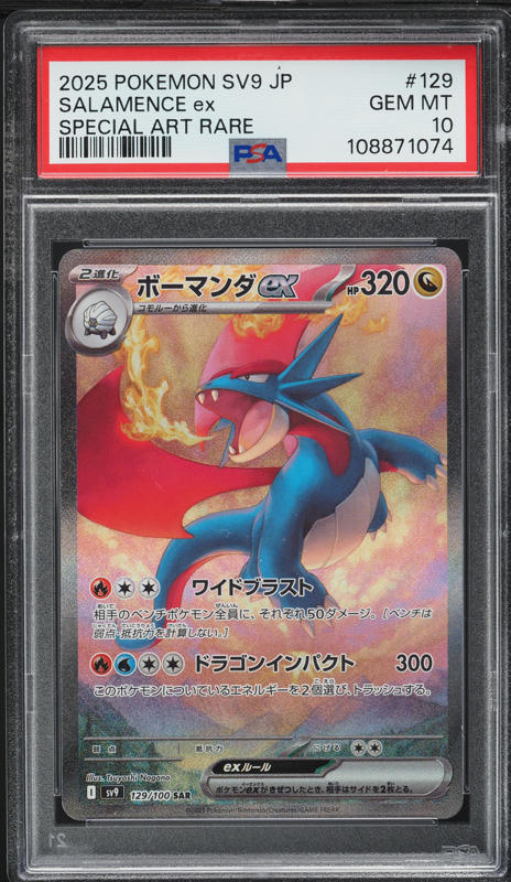 2025 ポケモンカード サラマンスEX GEM MT 10 PSA 10 GEM MINT JAPANESE POKEMON 2025 SALAMENCE EX 119/100