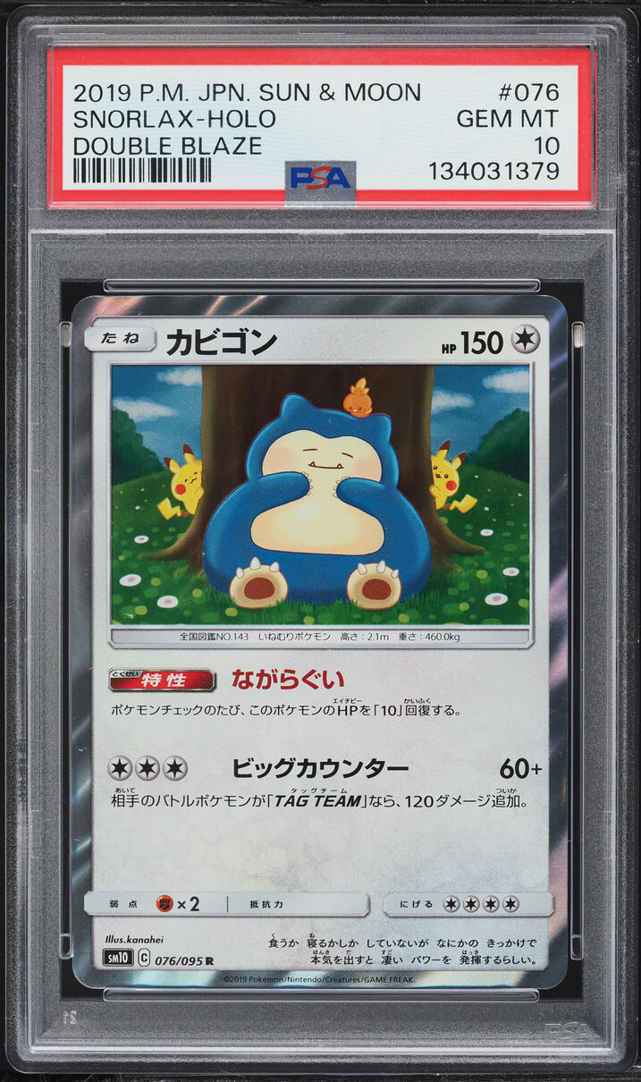 2019 Pokemon Japanese Sun & Moon Double Blaze Holo Snorlax #76 PSA 10 GEM MINT
