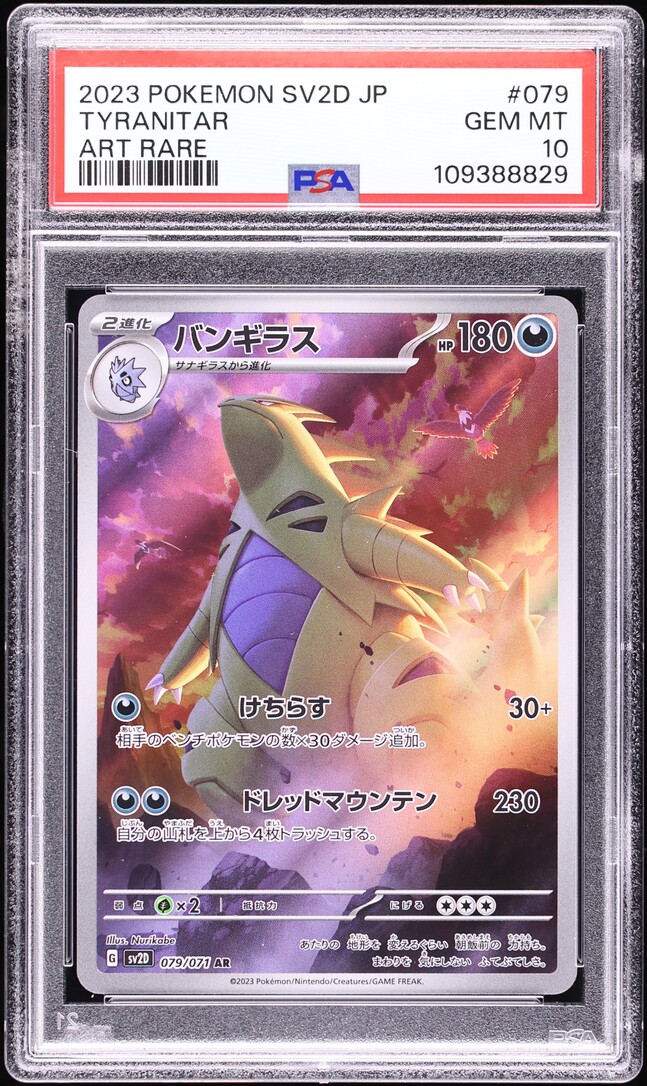 2023 Pokemon Japanese SV Clay Burst AR Tyranitar #79 PSA 10 GEM MINT