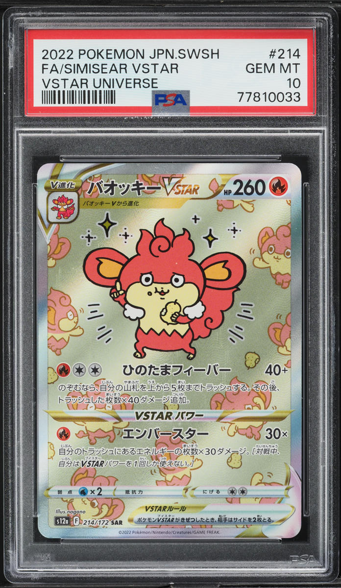 2022 Pokemon Japanese SWSH VSTAR Universe Full Art Simisear VSTAR #214 PSA 10