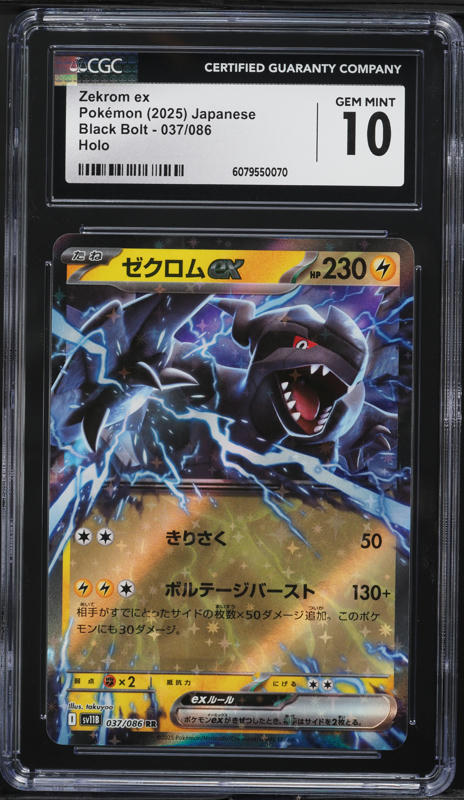 2025 Pokemon Japanese Scarlet & Violet Black Bolt BWR Zekrom